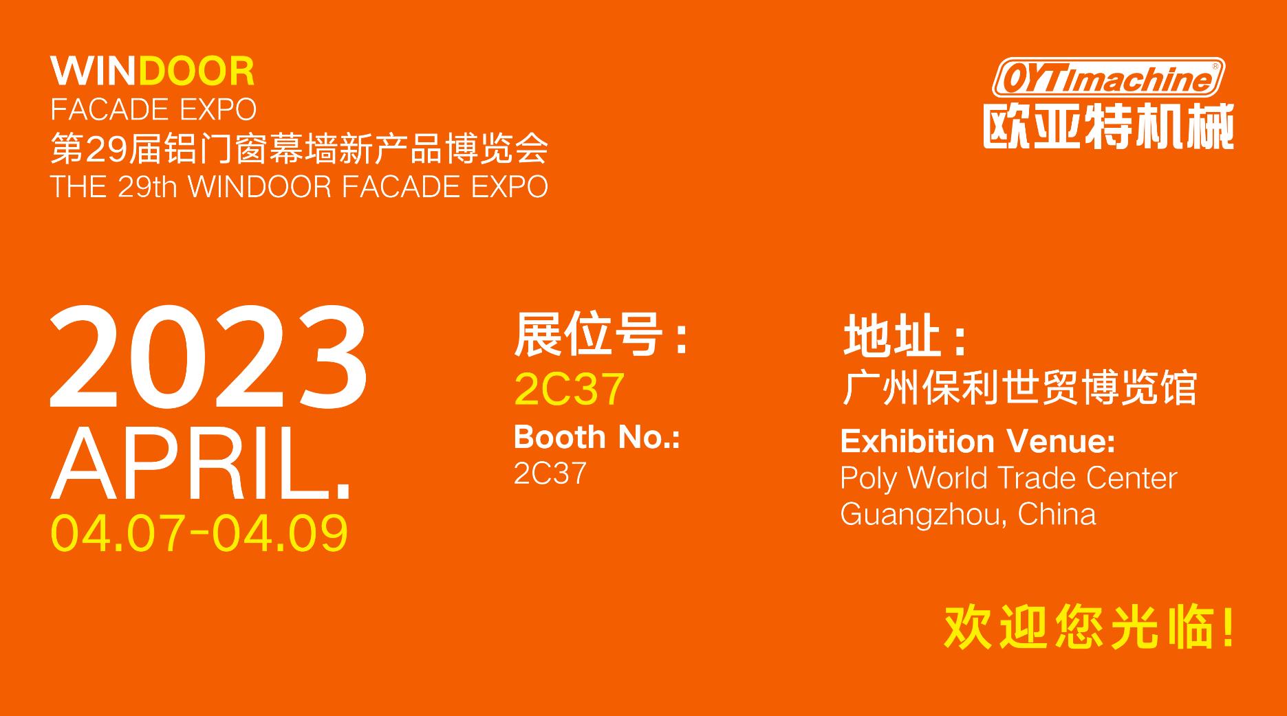 kaiyun开云·网页版（中国）官方在线｜邀您参观第29届铝门窗幕墙新产品博览会